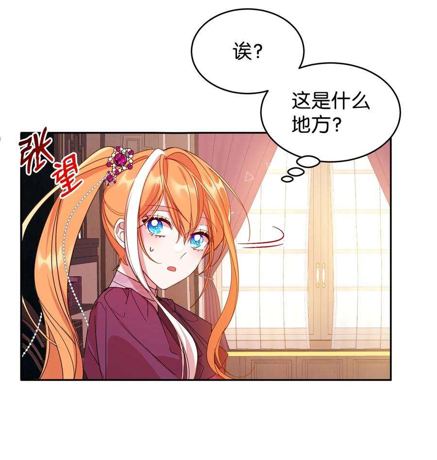 公爵家的第99位新娘06 突然的温柔