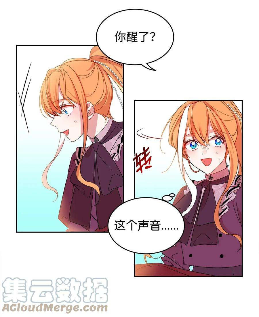 公爵家的第99位新娘06 突然的温柔