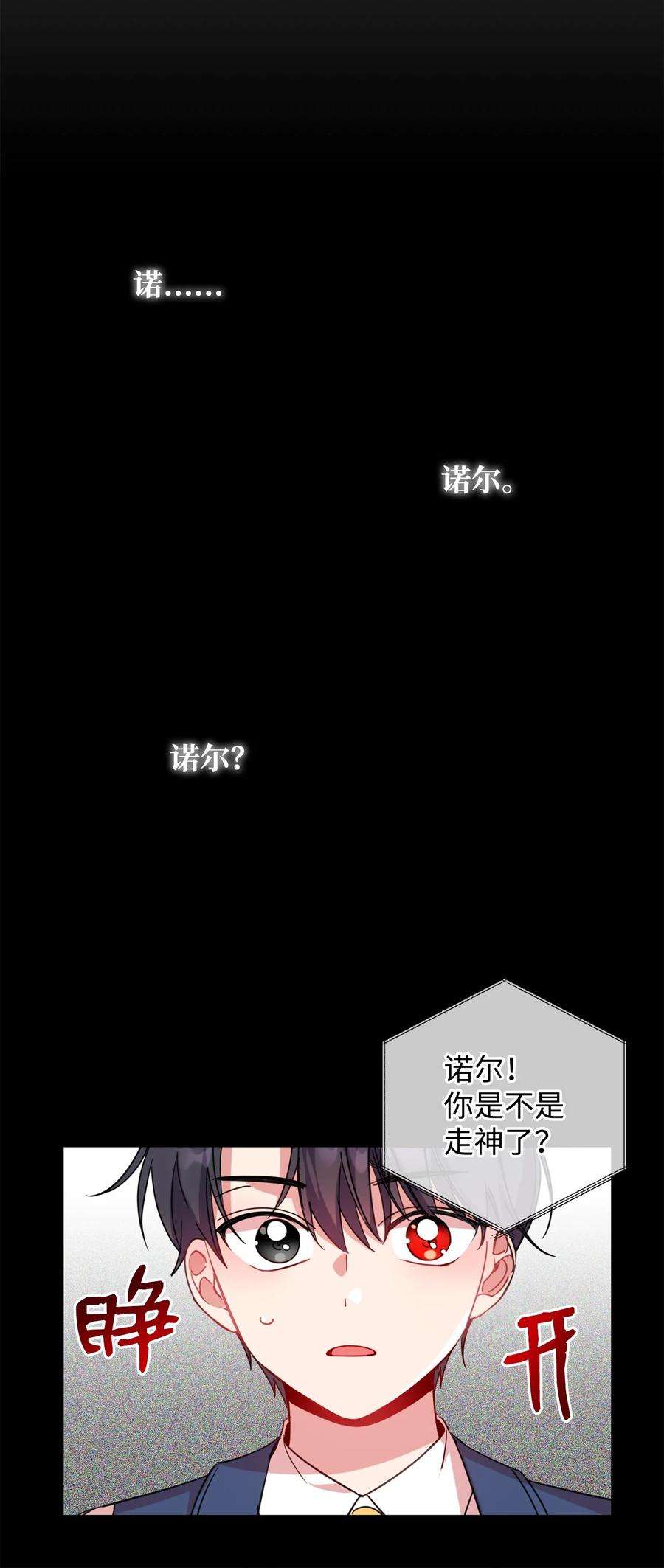 公爵家的第99位新娘07 她的不同之处