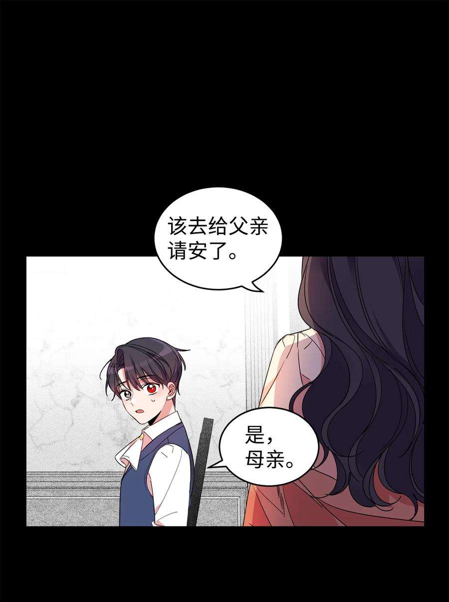 公爵家的第99位新娘07 她的不同之处