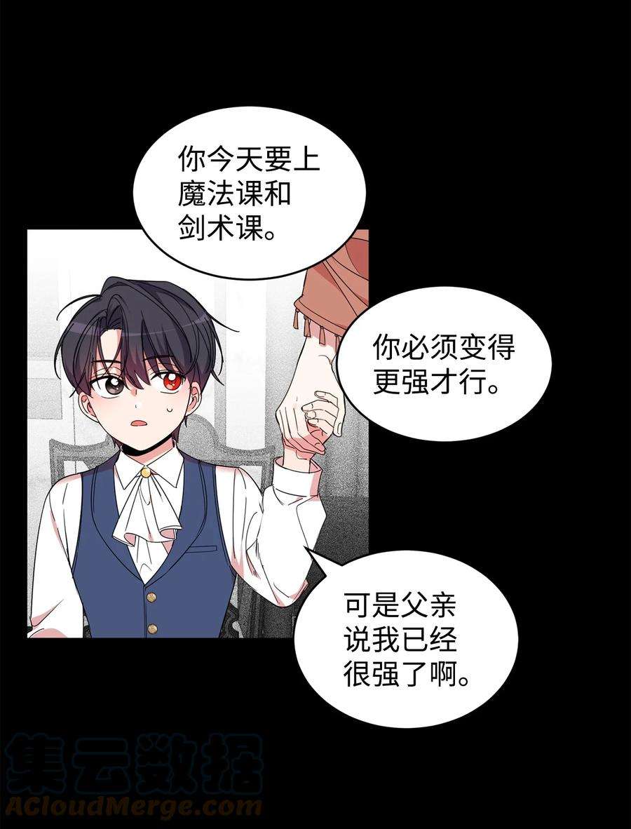 公爵家的第99位新娘07 她的不同之处