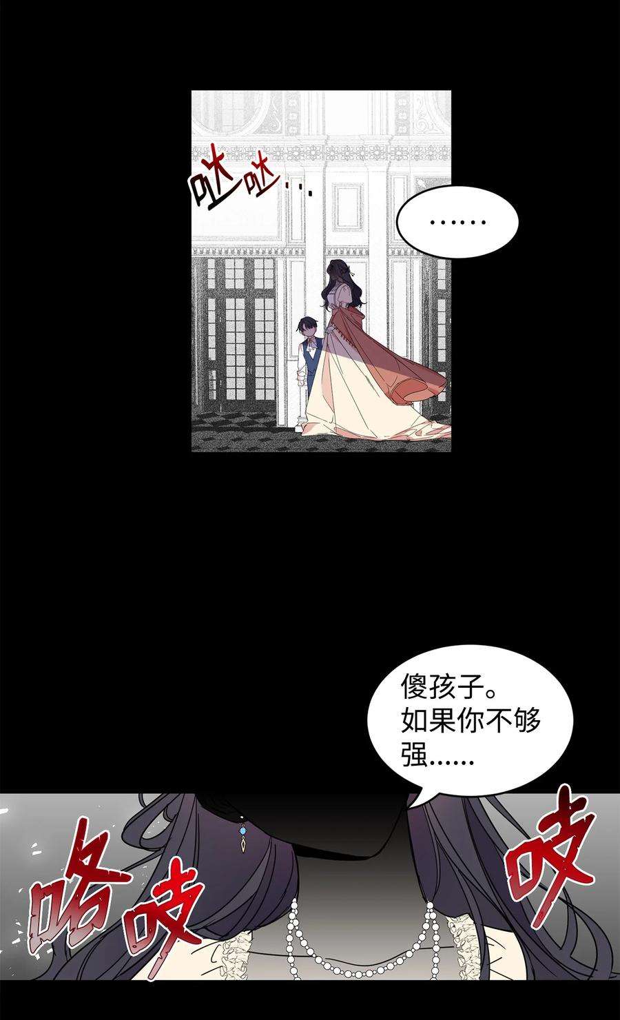 公爵家的第99位新娘07 她的不同之处