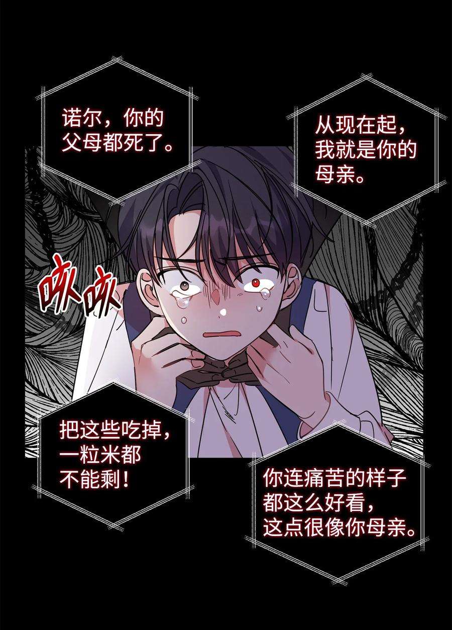 公爵家的第99位新娘07 她的不同之处