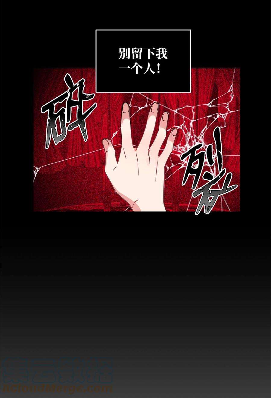 公爵家的第99位新娘07 她的不同之处