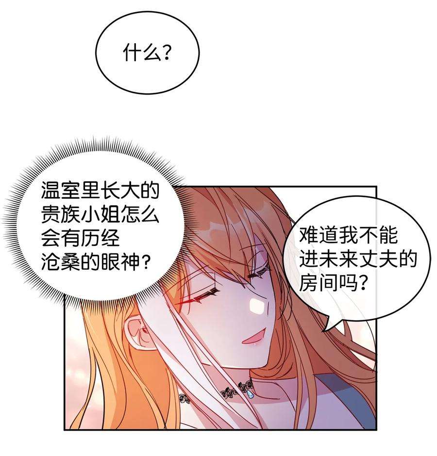 公爵家的第99位新娘07 她的不同之处