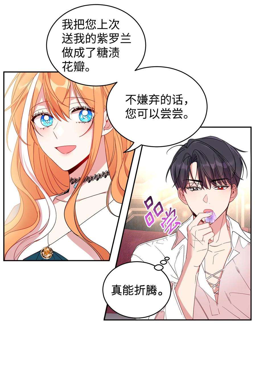 公爵家的第99位新娘07 她的不同之处