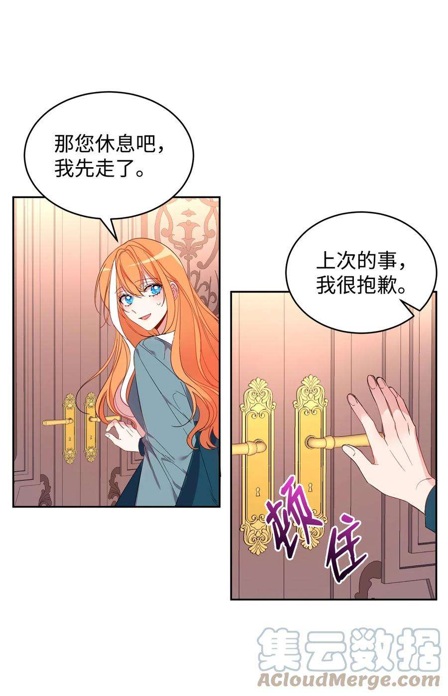 公爵家的第99位新娘07 她的不同之处