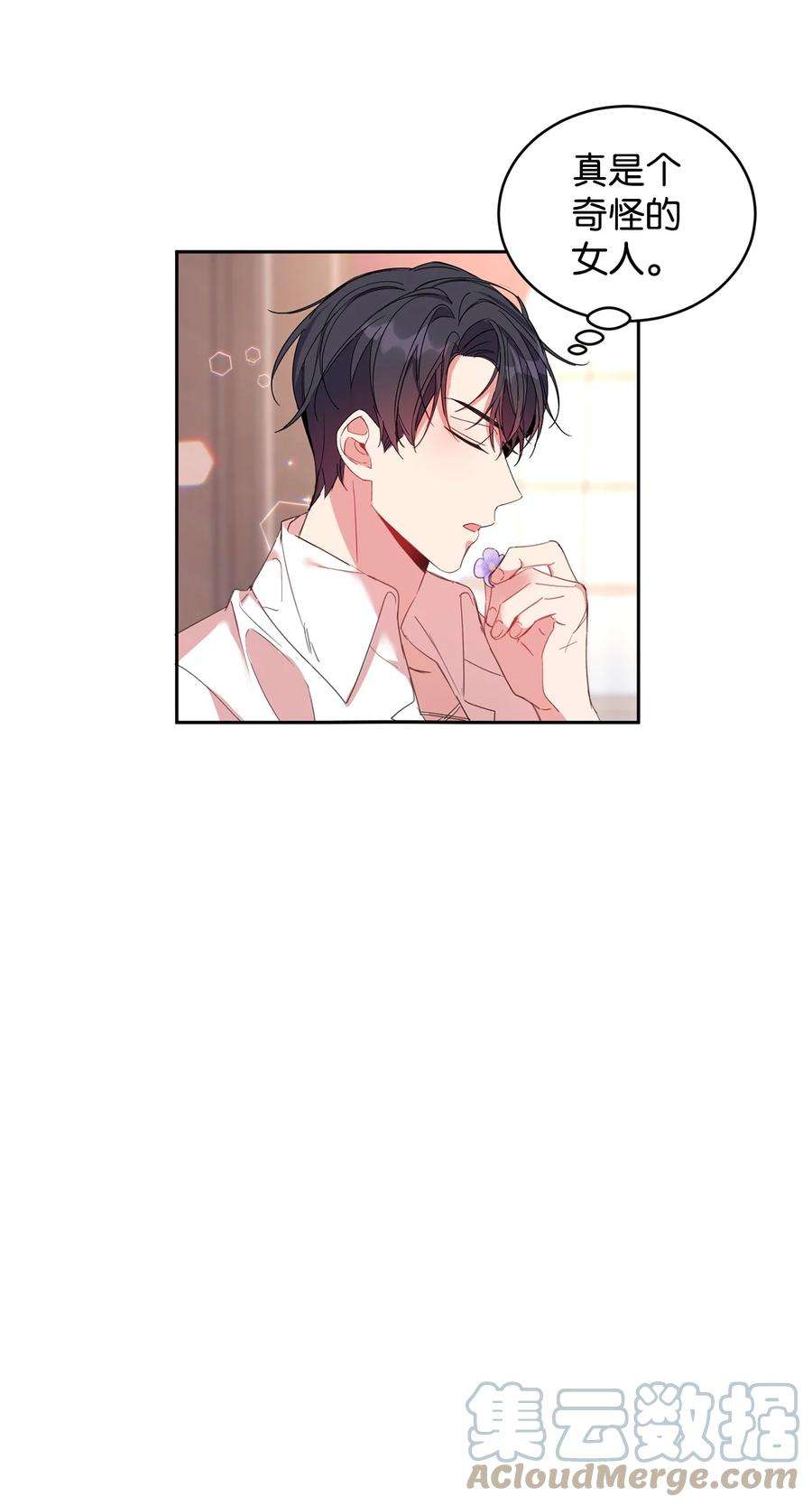 公爵家的第99位新娘07 她的不同之处