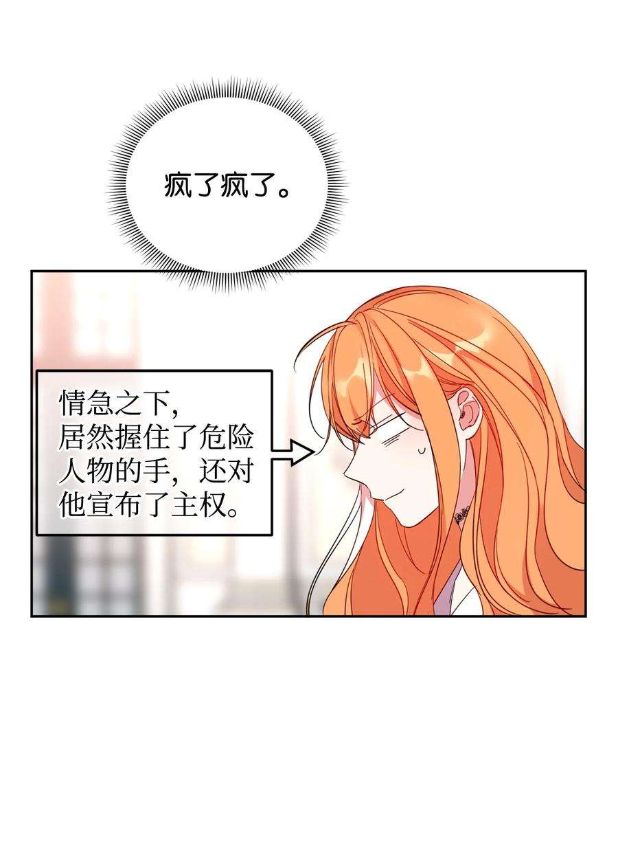 公爵家的第99位新娘07 她的不同之处