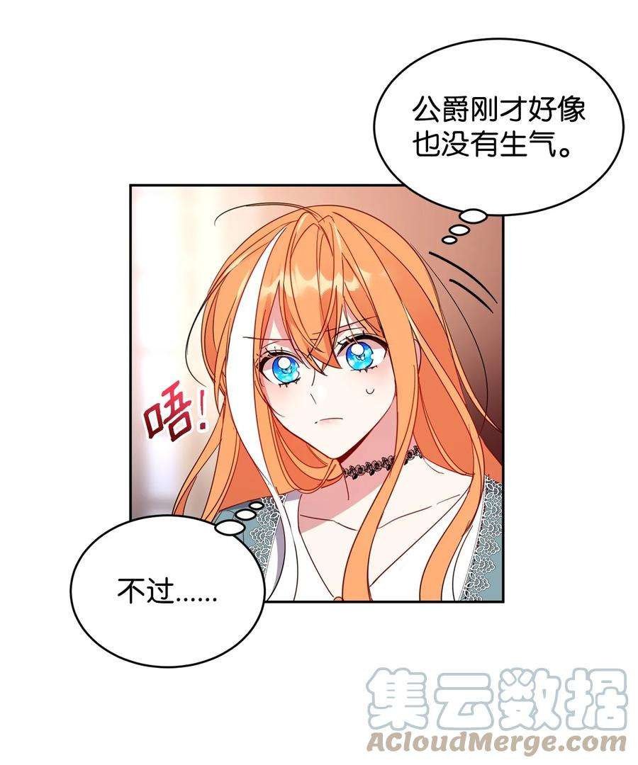 公爵家的第99位新娘07 她的不同之处