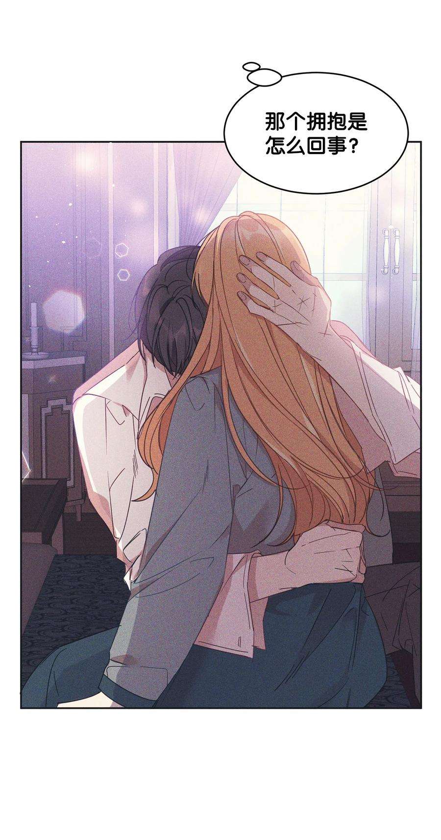 公爵家的第99位新娘07 她的不同之处