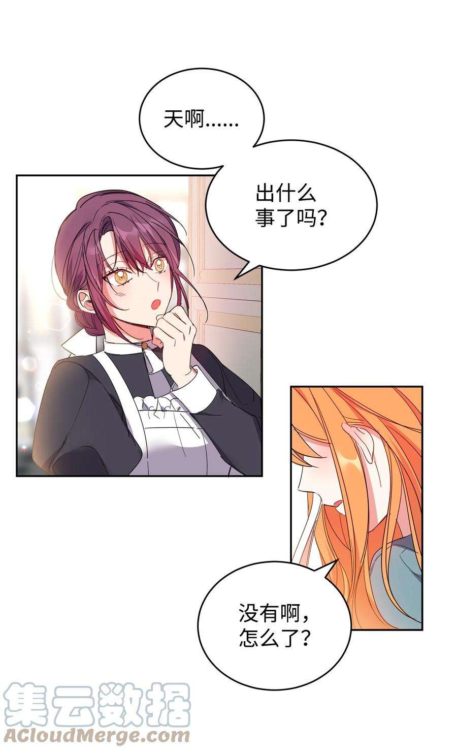 公爵家的第99位新娘07 她的不同之处