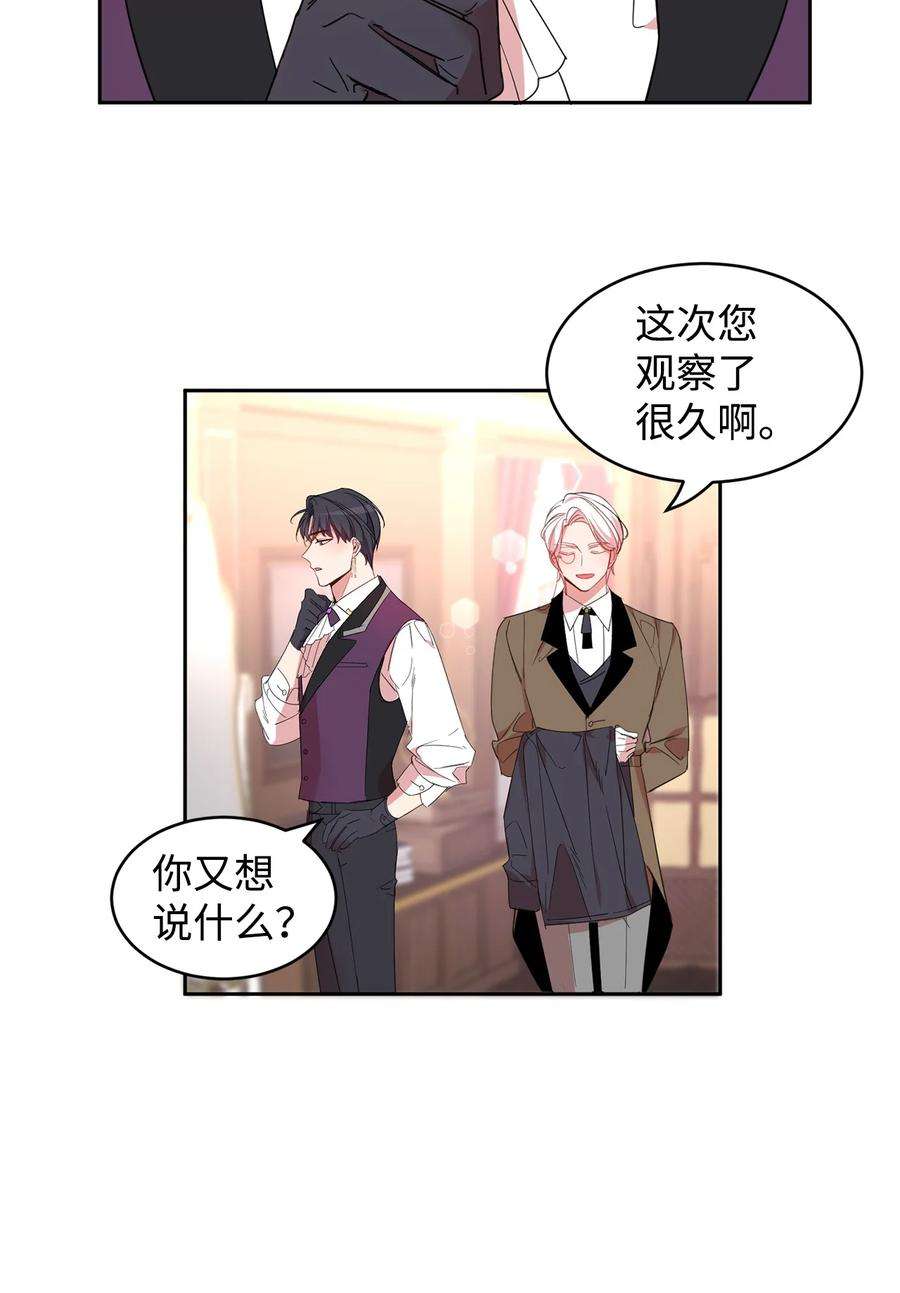 公爵家的第99位新娘07 她的不同之处