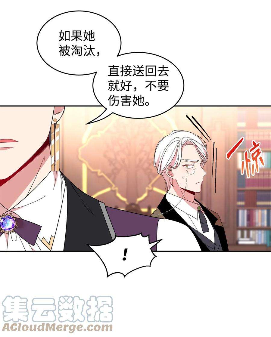 公爵家的第99位新娘07 她的不同之处