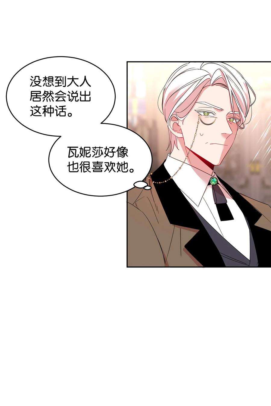 公爵家的第99位新娘07 她的不同之处