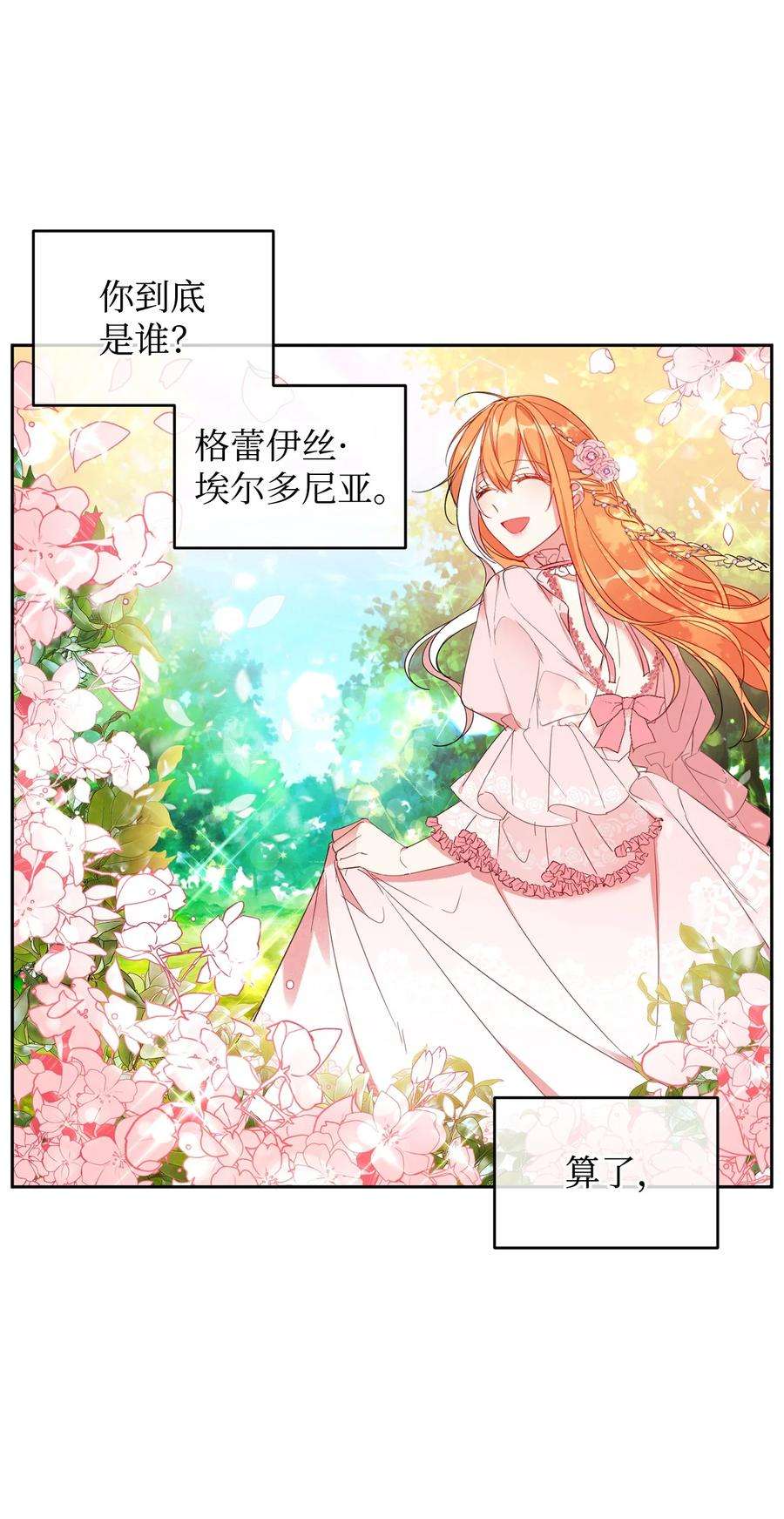 公爵家的第99位新娘07 她的不同之处