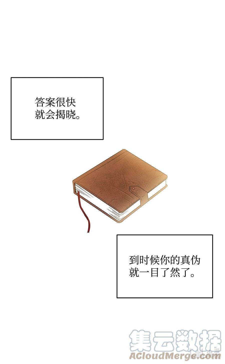 公爵家的第99位新娘07 她的不同之处