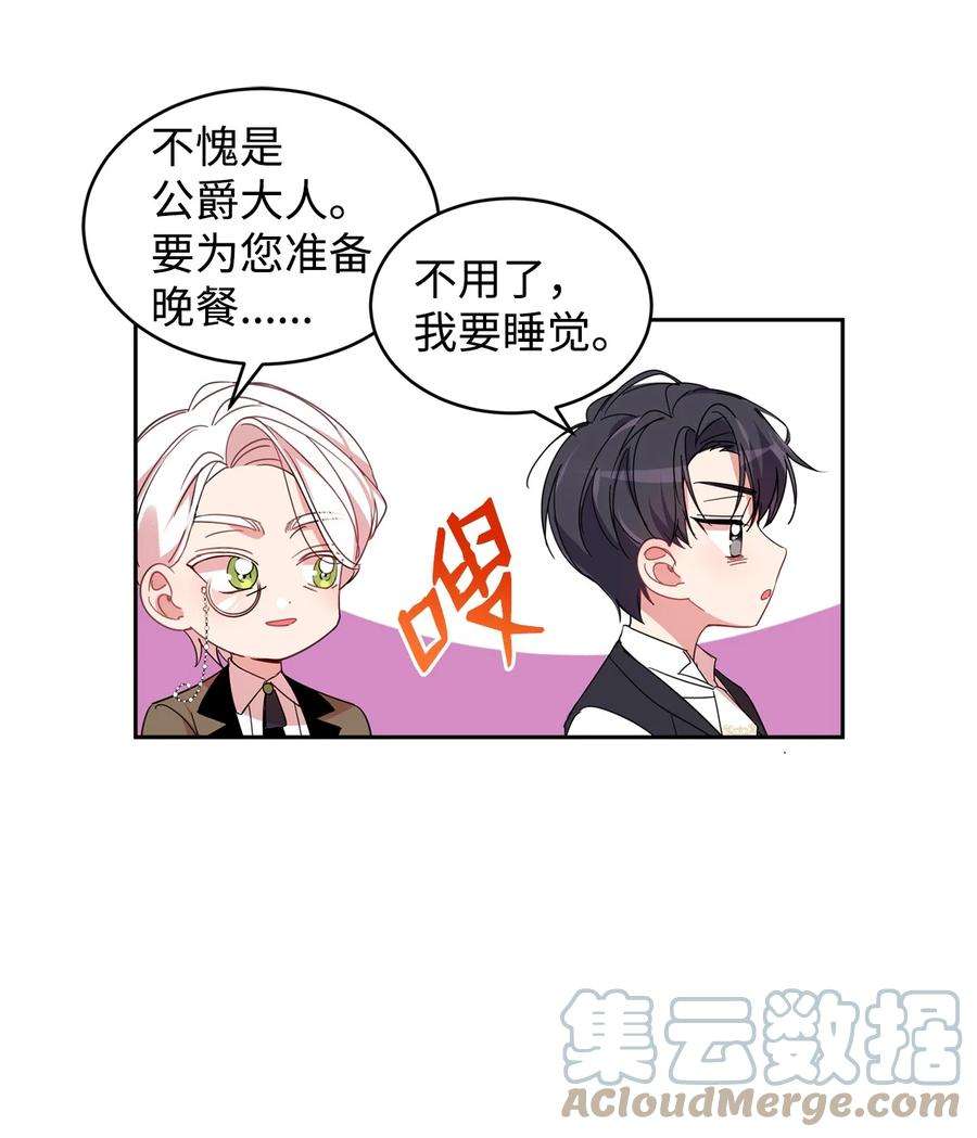 公爵家的第99位新娘07 她的不同之处