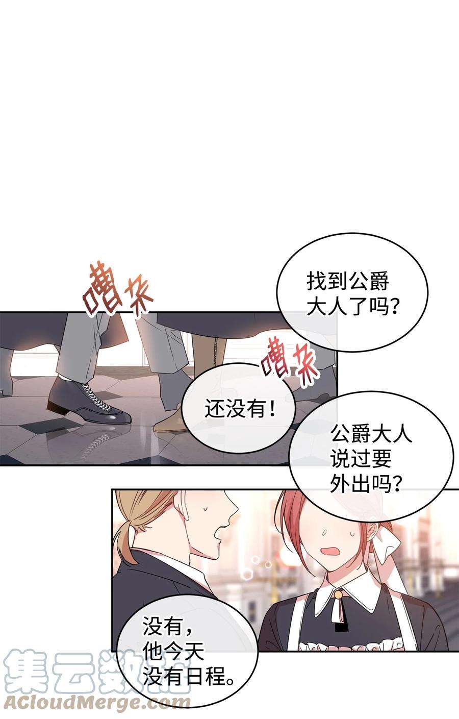 公爵家的第99位新娘08 体察民情