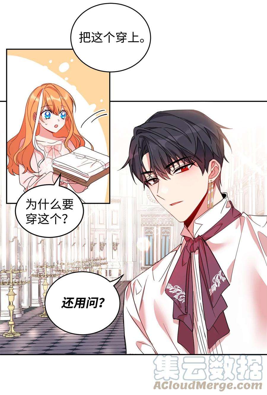 公爵家的第99位新娘08 体察民情