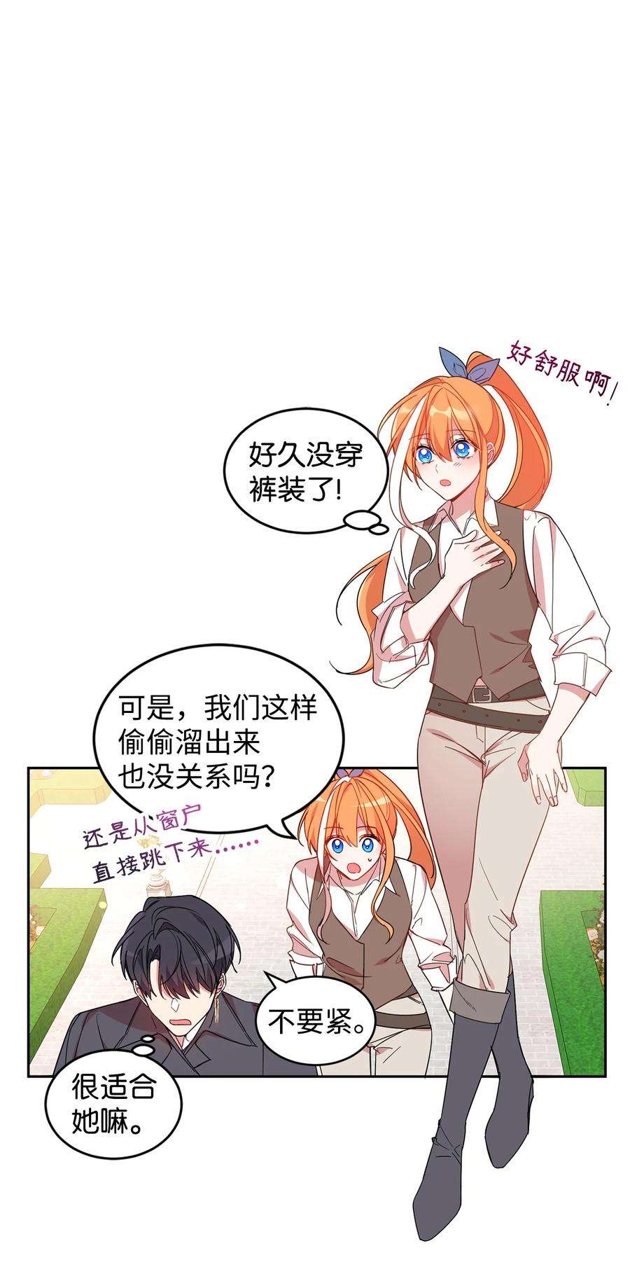 公爵家的第99位新娘08 体察民情