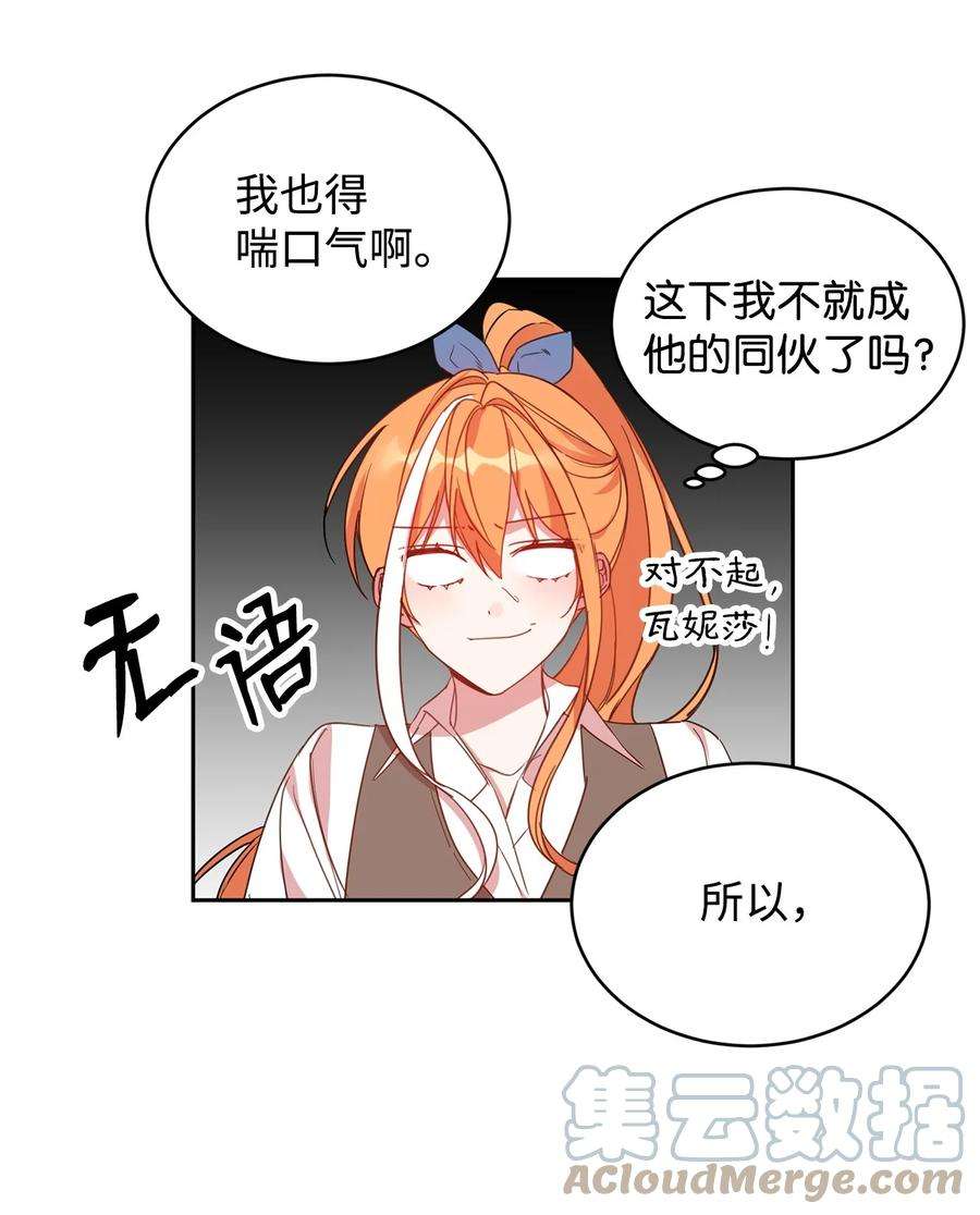 公爵家的第99位新娘08 体察民情