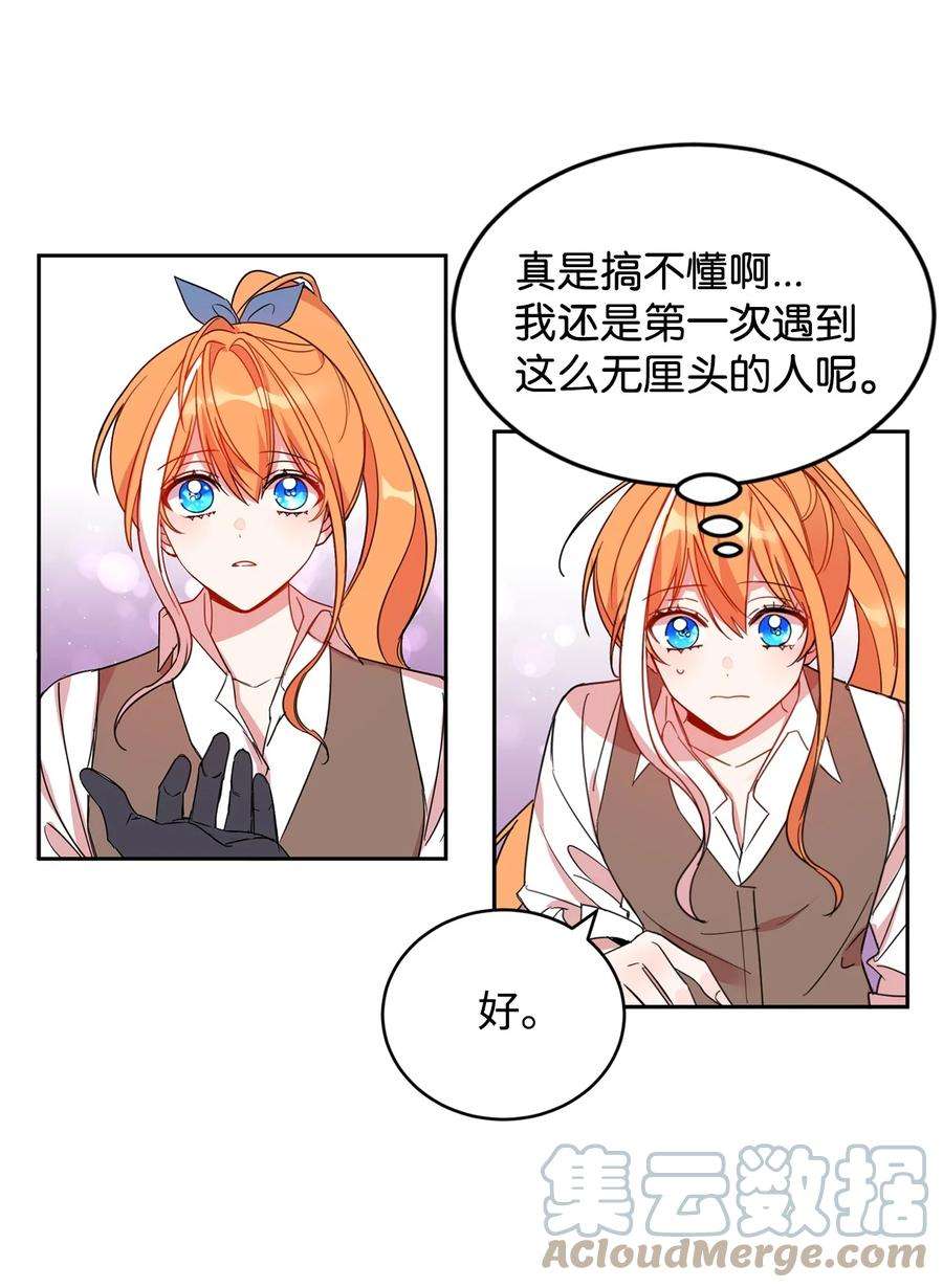 公爵家的第99位新娘08 体察民情