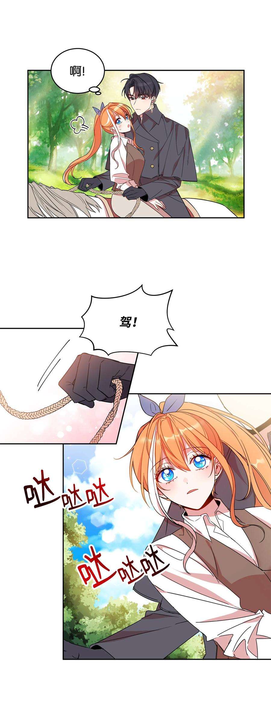 公爵家的第99位新娘08 体察民情