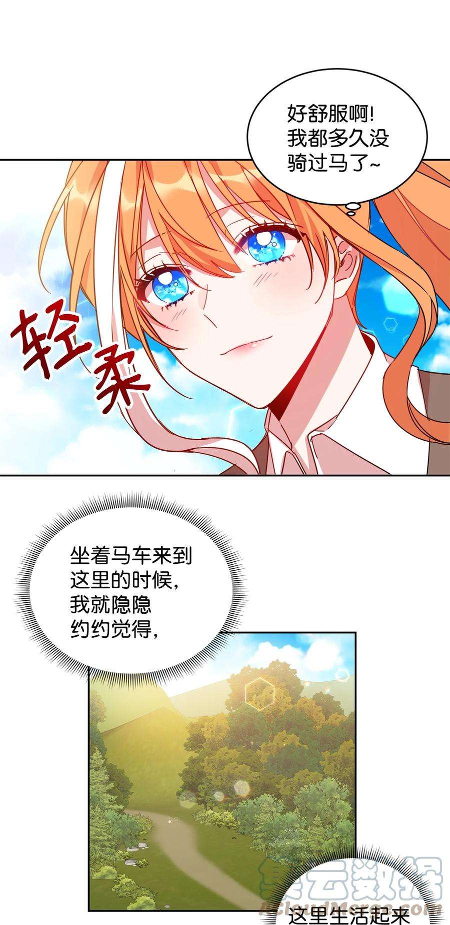 公爵家的第99位新娘08 体察民情