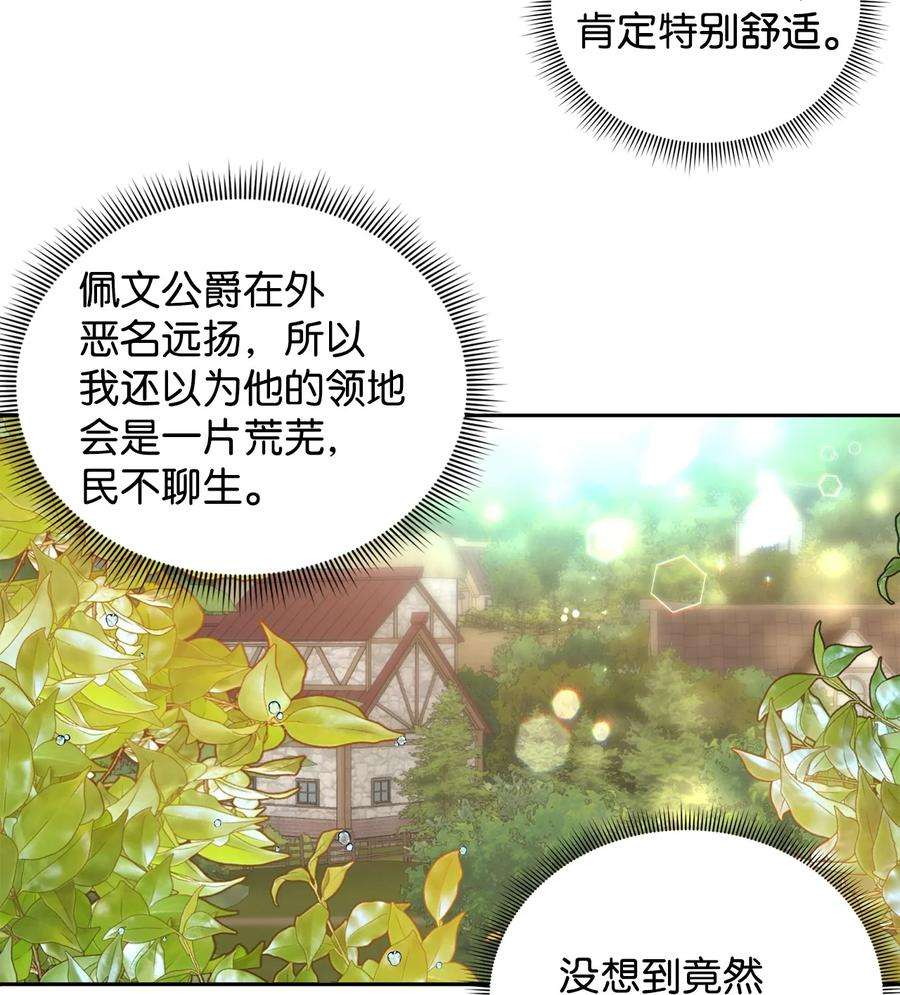 公爵家的第99位新娘08 体察民情