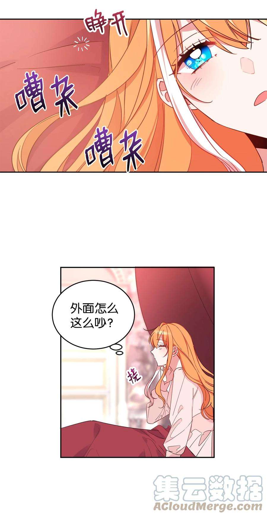 公爵家的第99位新娘08 体察民情