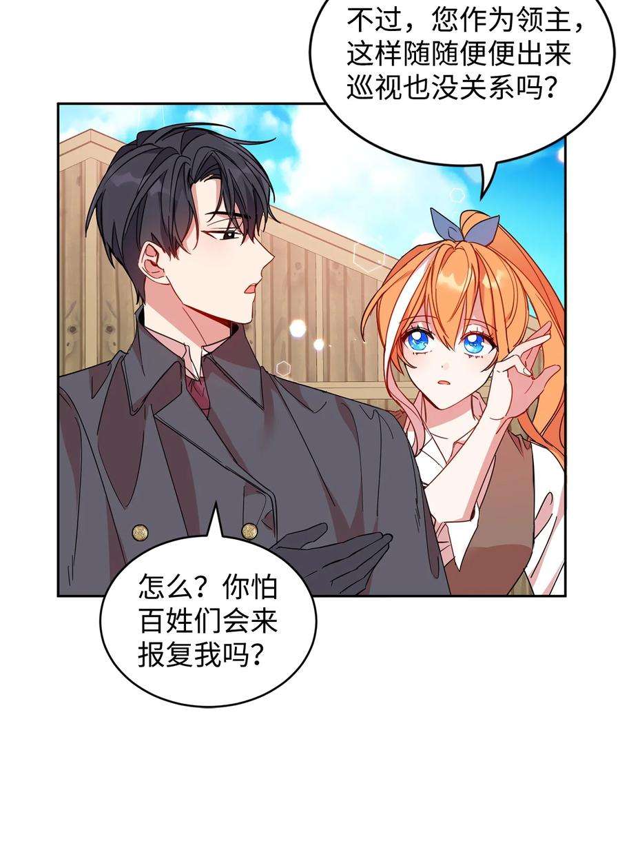 公爵家的第99位新娘08 体察民情
