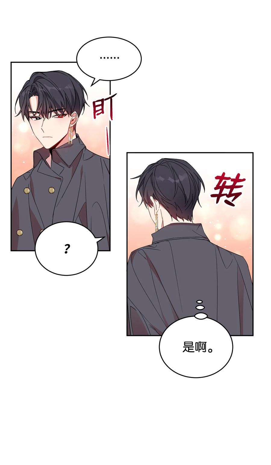 公爵家的第99位新娘08 体察民情