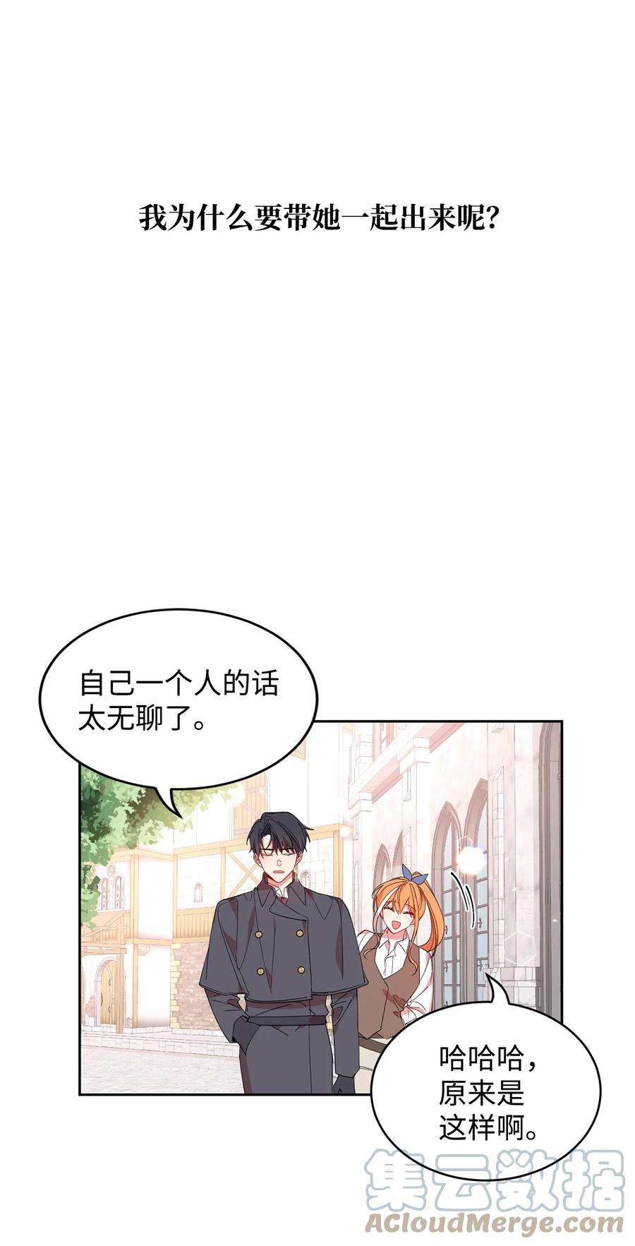 公爵家的第99位新娘08 体察民情