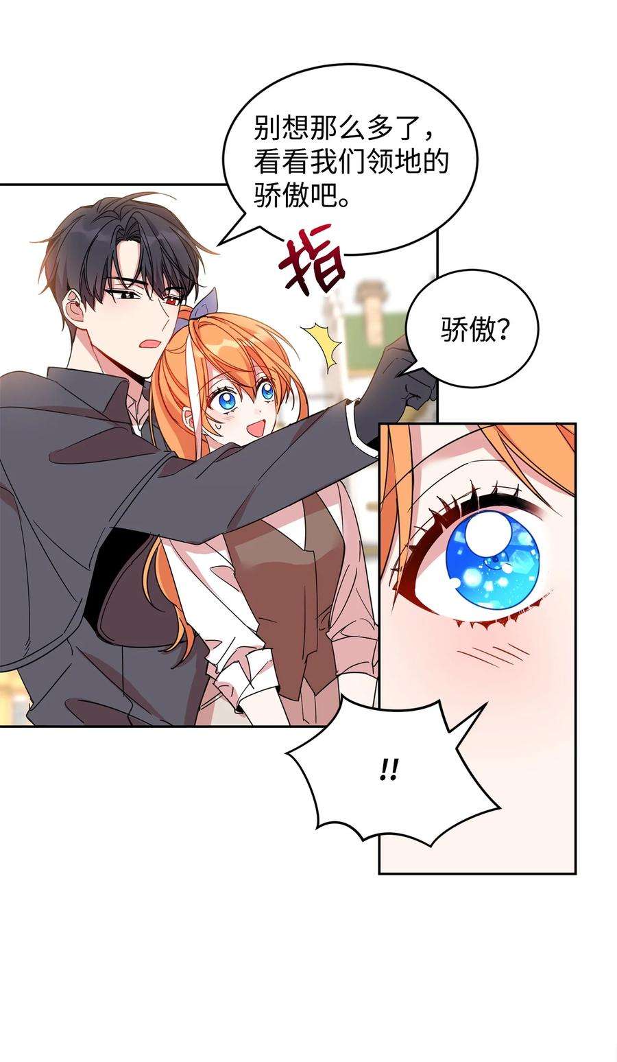 公爵家的第99位新娘08 体察民情