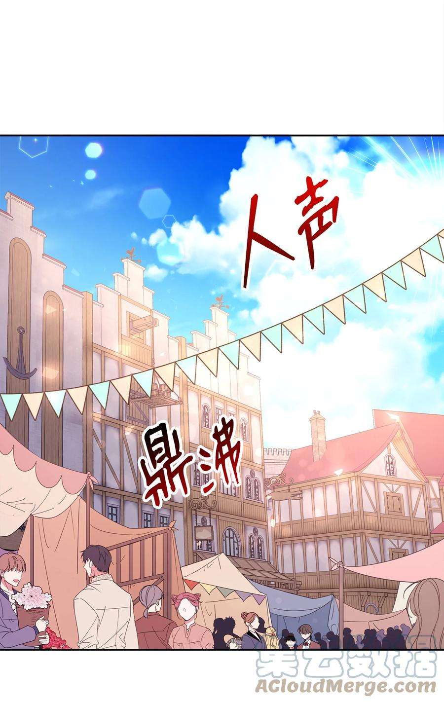 公爵家的第99位新娘08 体察民情