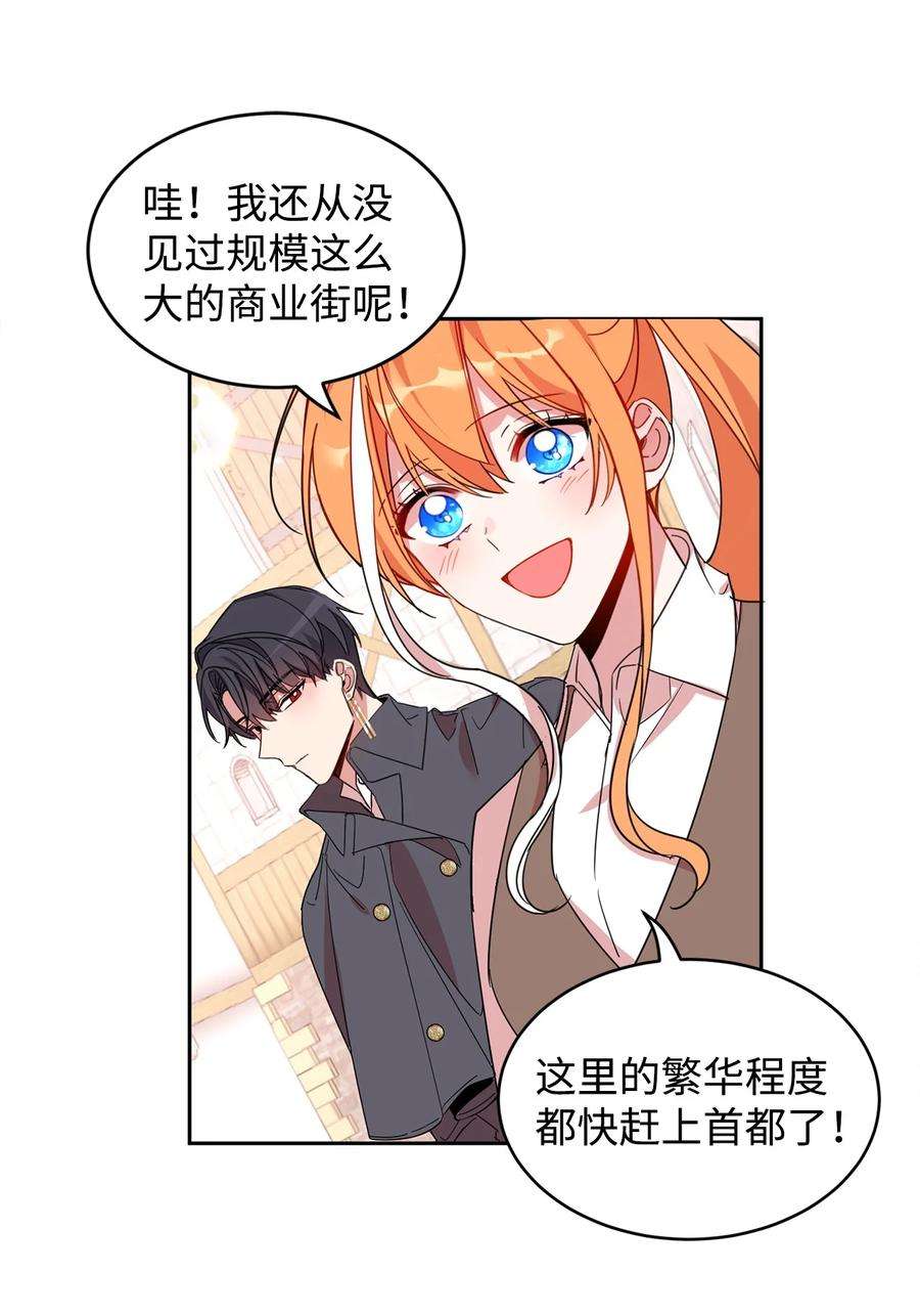 公爵家的第99位新娘08 体察民情