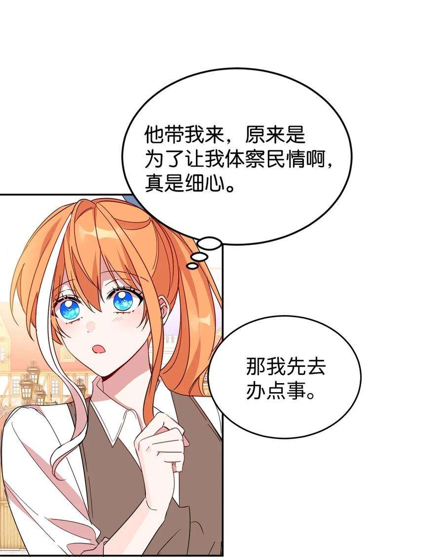 公爵家的第99位新娘08 体察民情