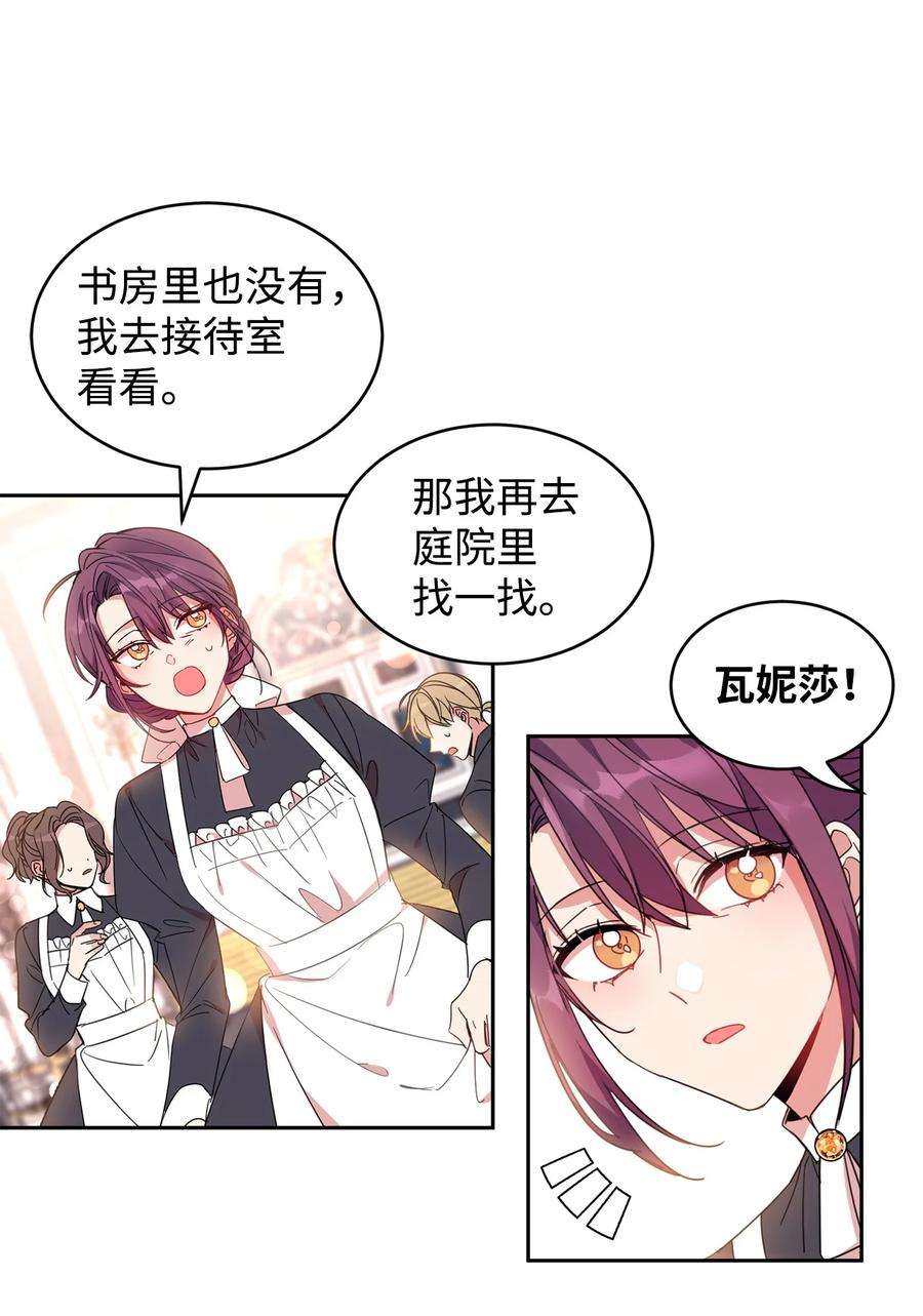 公爵家的第99位新娘08 体察民情