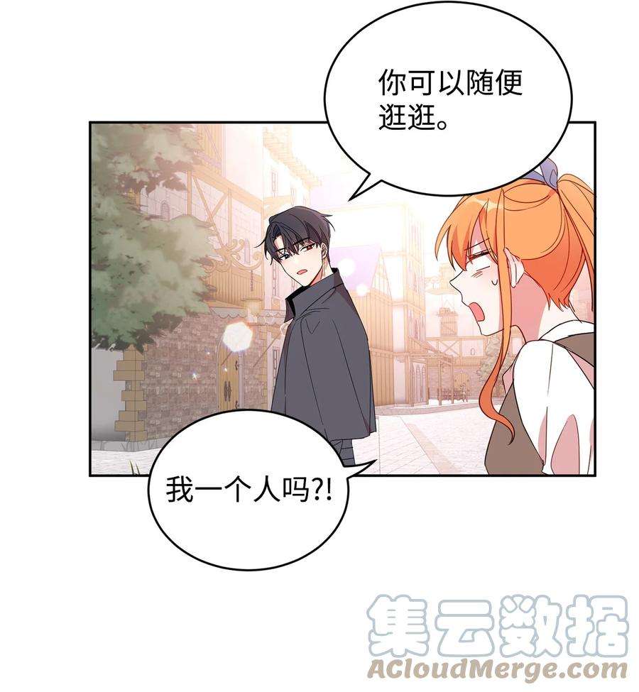 公爵家的第99位新娘08 体察民情