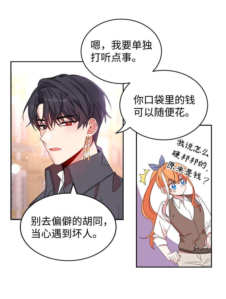 公爵家的第99位新娘08 体察民情