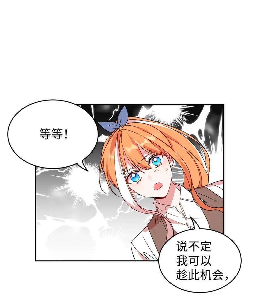 公爵家的第99位新娘08 体察民情