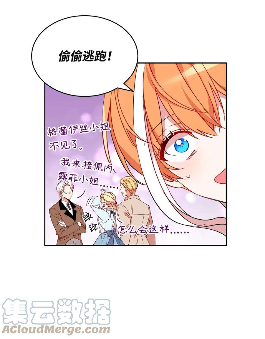 公爵家的第99位新娘08 体察民情