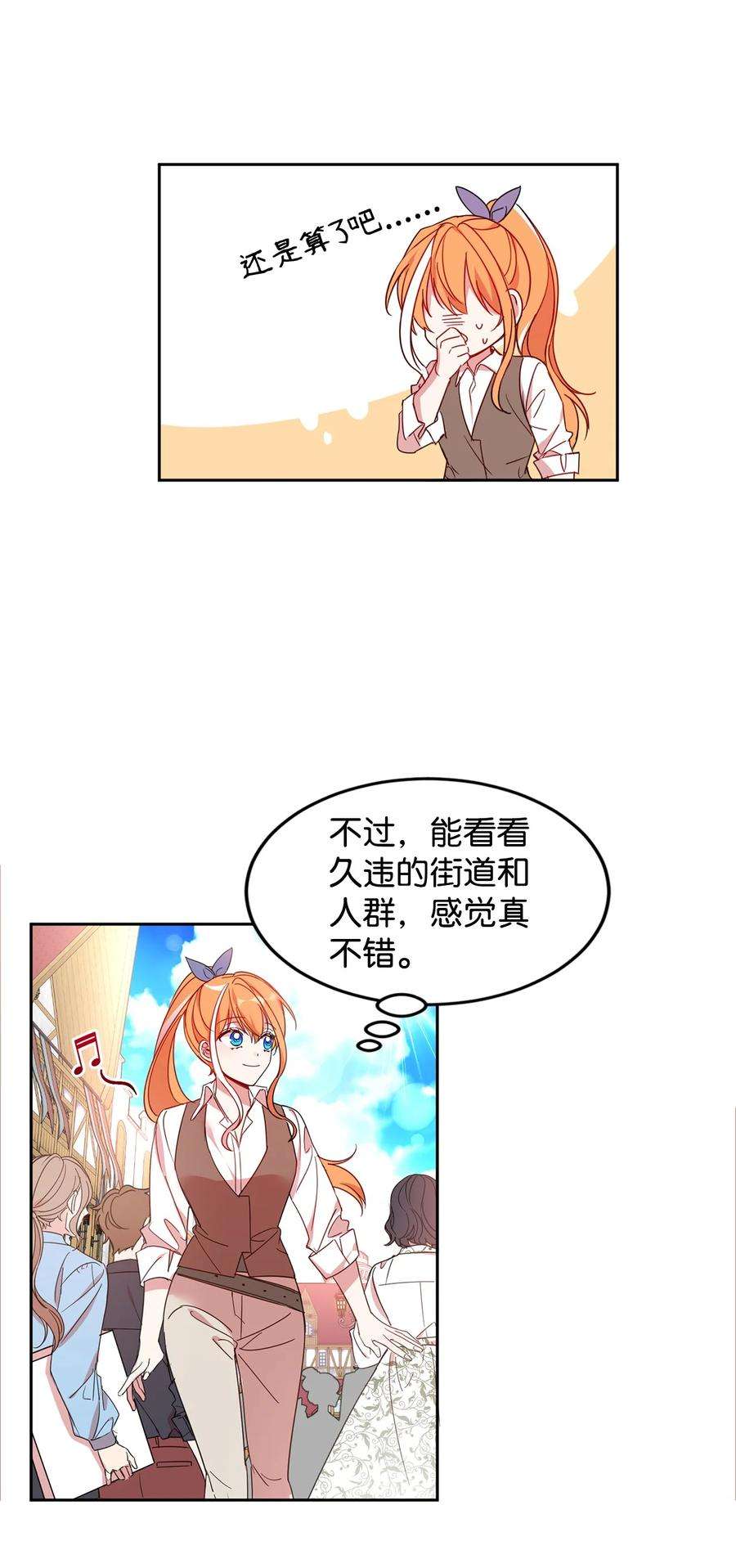 公爵家的第99位新娘08 体察民情