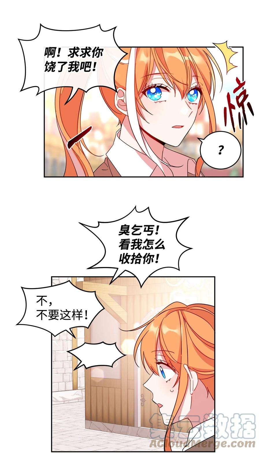 公爵家的第99位新娘08 体察民情