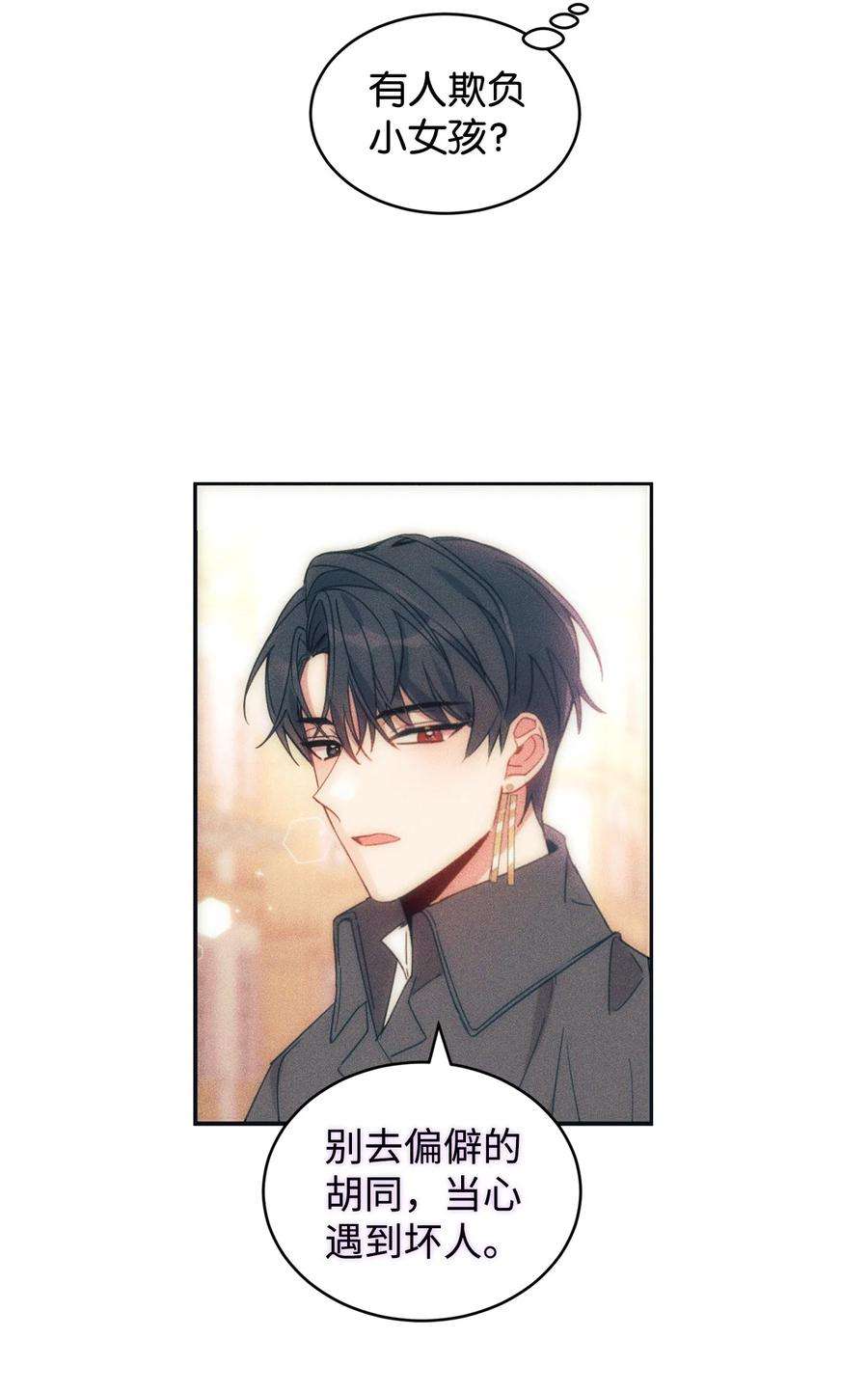 公爵家的第99位新娘08 体察民情