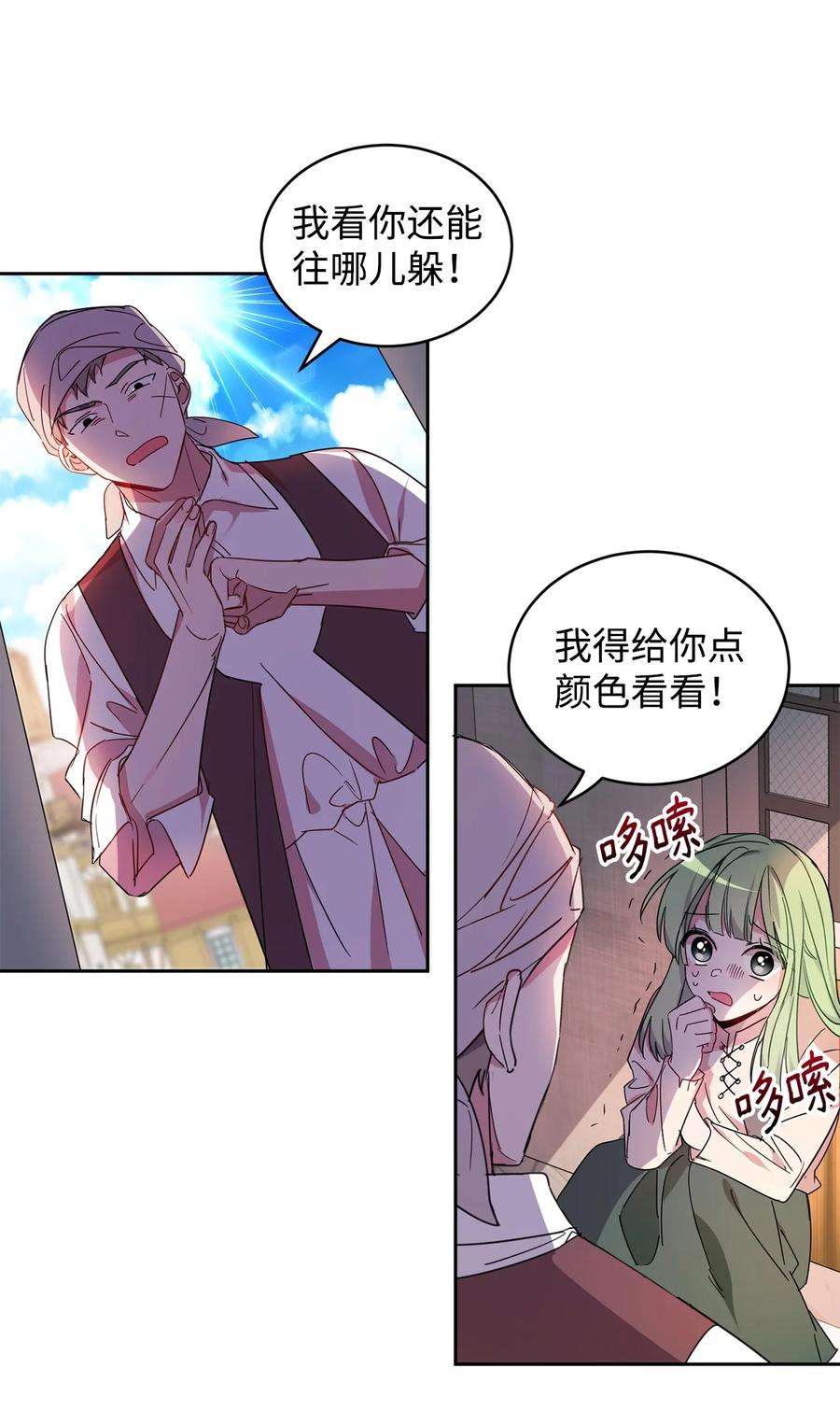 公爵家的第99位新娘08 体察民情