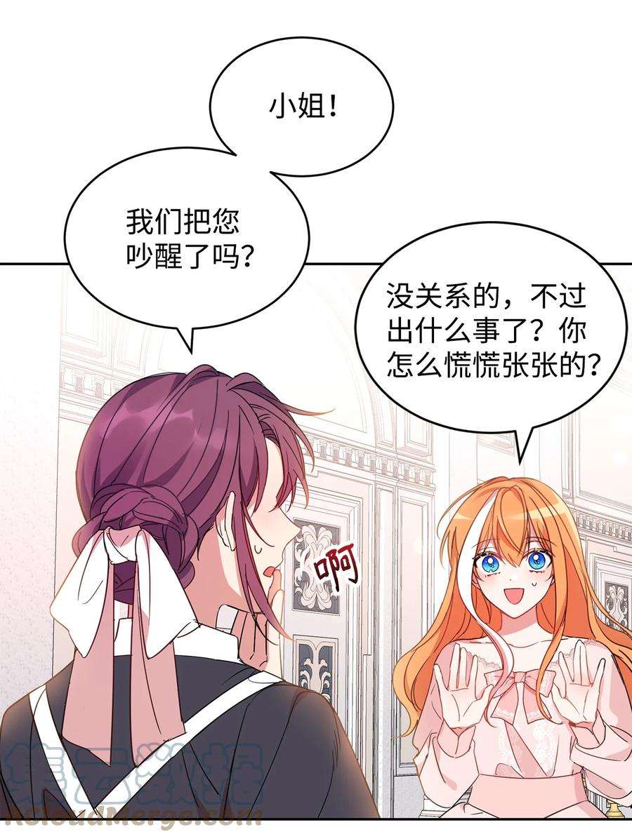 公爵家的第99位新娘08 体察民情