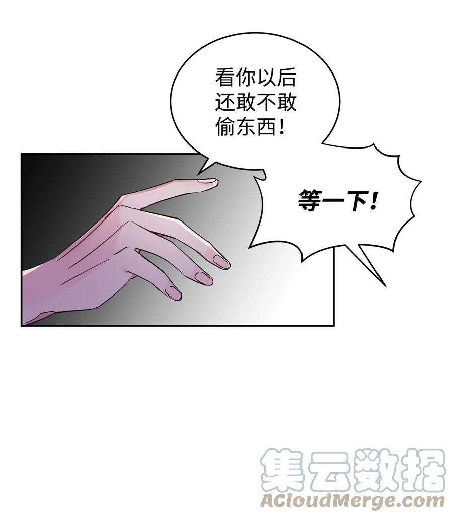 公爵家的第99位新娘08 体察民情