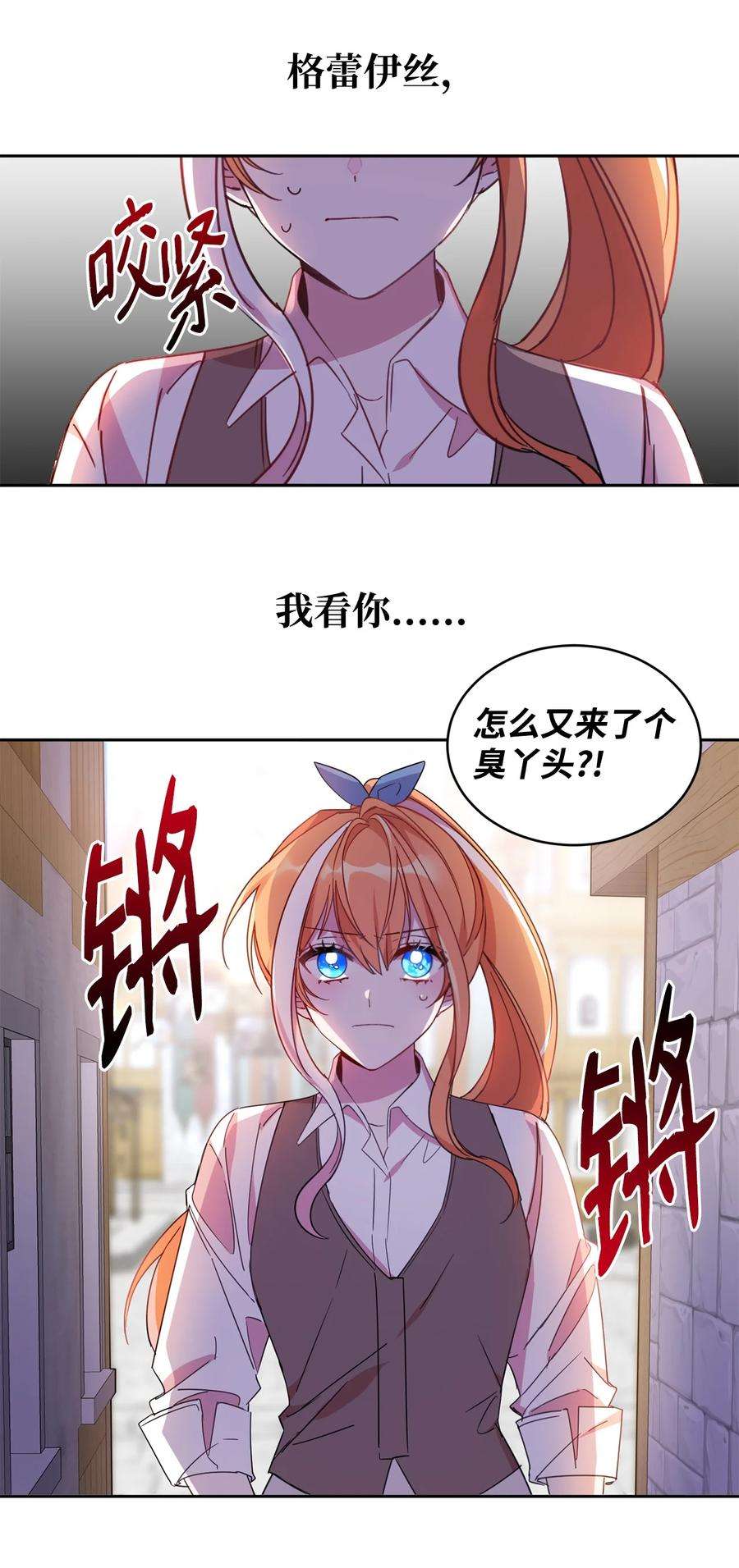 公爵家的第99位新娘08 体察民情